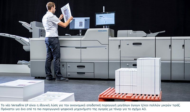 Με το νέο Versafire η HEIDELBERG οδηγεί την ψηφιακή εκτύπωση και την εκτύπωση offset στο επόμενο επίπεδο