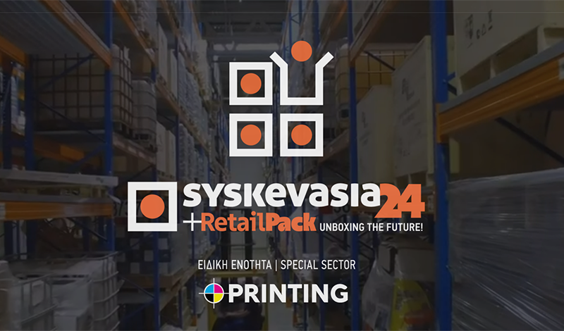 Syskevasia 2024 + Retail Pack | 31-10 έως 3-11 