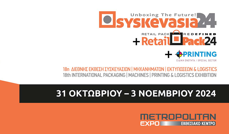 Η 18η διεθνής έκθεση SYSKEVASIA'24 επιστρέφει πιο δυναμική από ποτέ!