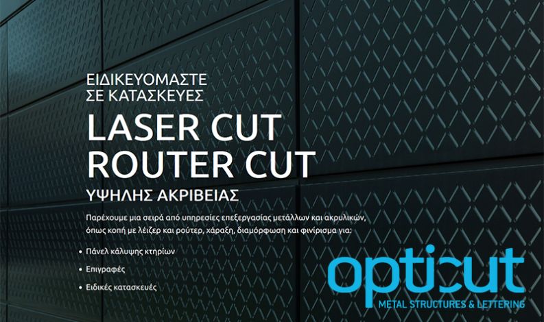 H Opticut στη Graphica Expo 2025