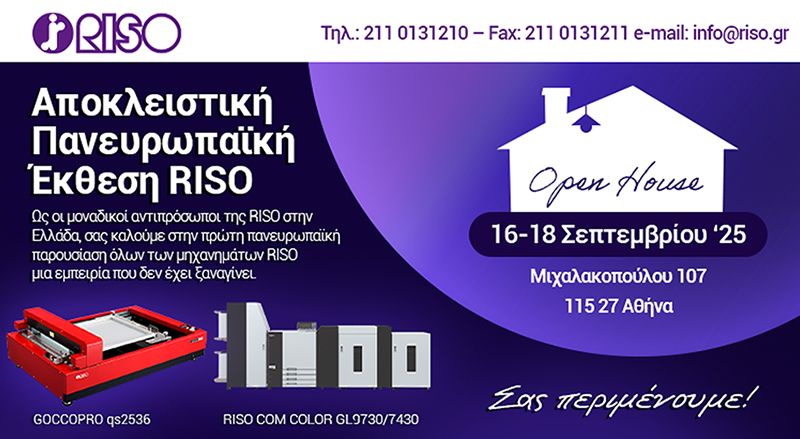Open House RISO HELLAS: Ένα event που δεν πρέπει να χάσετε!