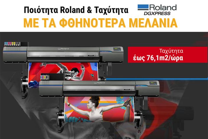 Φθηνότερα μελάνια για τα εκτυπωτικά Roland ER, για χαμηλότερο κόστος παραγωγής