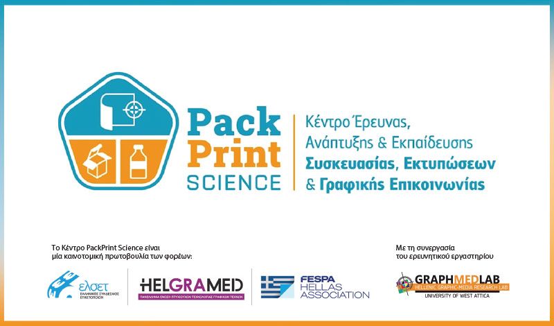 Το Κέντρο PackPrint Science - Πρωτοπορία στις Εξελίξεις 