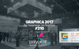 Η  POLYPRINT στην Graphica 2017