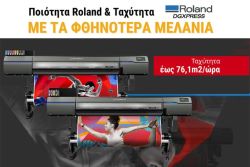 Φθηνότερα μελάνια για τα εκτυπωτικά Roland ER, για χαμηλότερο κόστος παραγωγής
