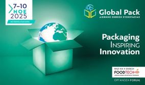 Το συναρπαστικό μέλλον της Συσκευασίας στην GLOBAL PACK 2025